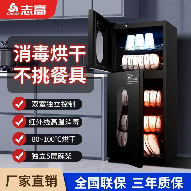 Chigo/志高消毒保洁柜家用立式触摸智能大容量消毒碗柜双门饭店厨