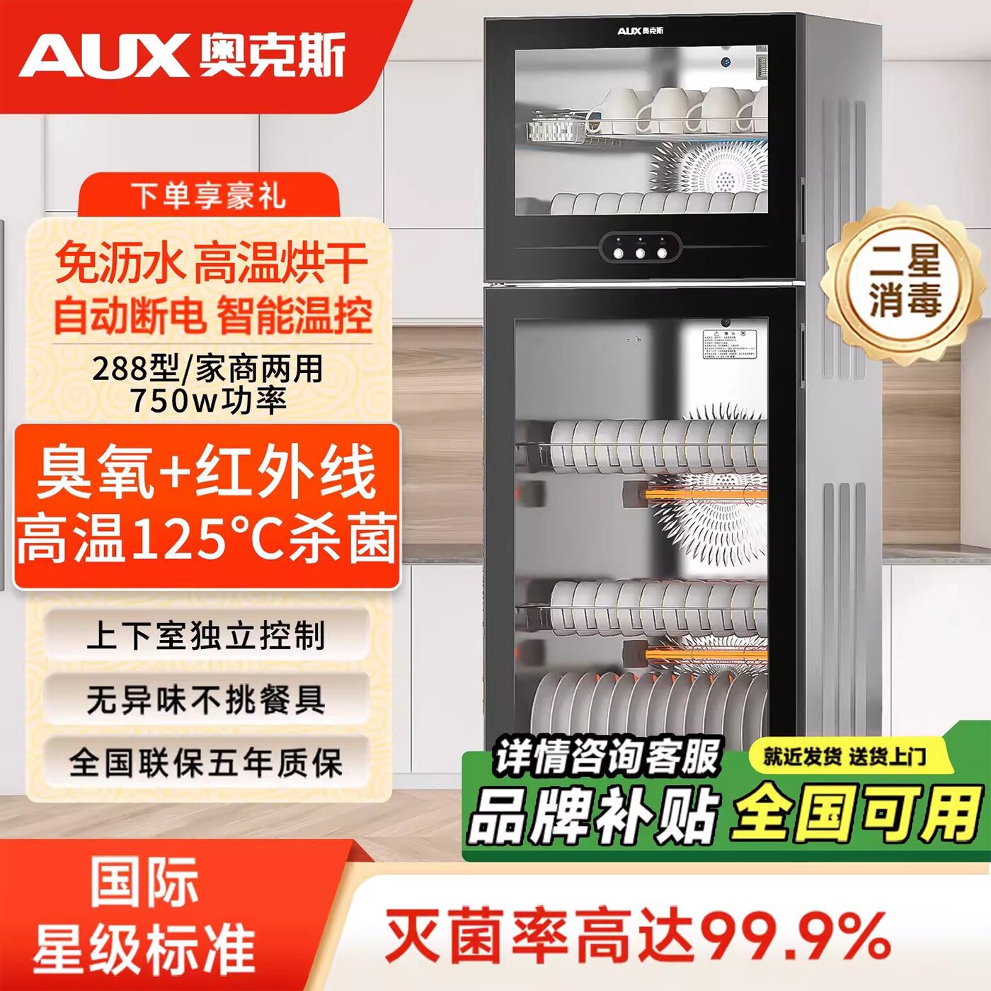 奥克斯高温消毒柜商用立式大容量家用烘干一体机餐饮小型碗筷柜