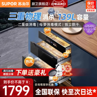蘇泊爾MQ13消毒柜家用嵌入式 二星級(jí)消毒大容量三層母嬰消毒139L