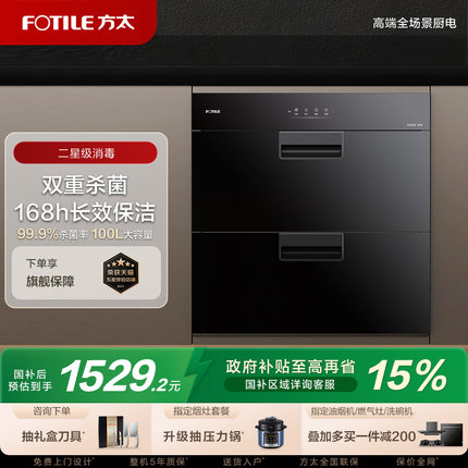 方太消毒柜家用厨房小型嵌入式大容量烘干J51ES消毒碗筷柜