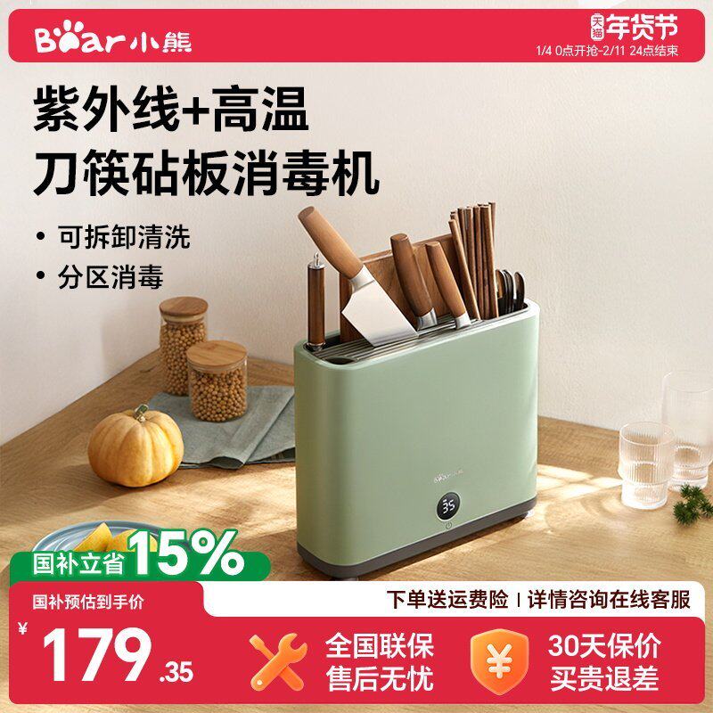 小熊智能筷子消毒机家用小型餐具消毒器紫外线刀具架抹茶绿便携式