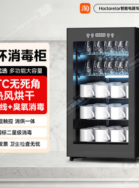 会议杯消毒柜家用酒店宾馆办公室茶楼水杯茶杯玻璃杯大容量立式