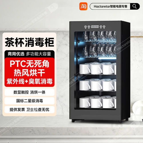 会议杯消毒柜家用酒店宾馆办公室茶楼水杯茶杯玻璃杯大容量立式