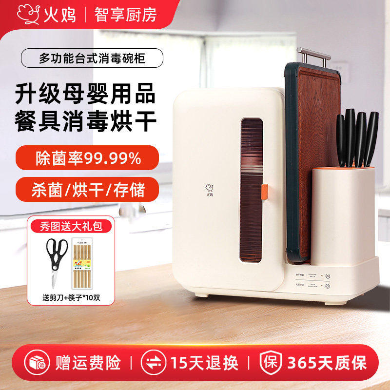 火鸡消毒碗柜家用筷子消毒机刀架菜板砧板刀具消毒器烘干收纳一体