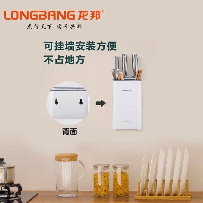 龙邦智能消毒刀架筷子砧板消毒器智能菜板刀具消毒烘干LB-1001F小