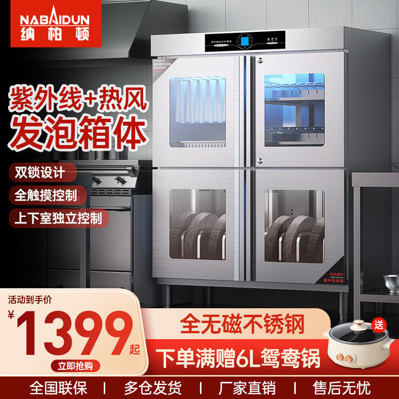 纳柏顿商用刀具案板消毒柜立式厨房紫外线菜刀砧板消毒柜厨具保洁