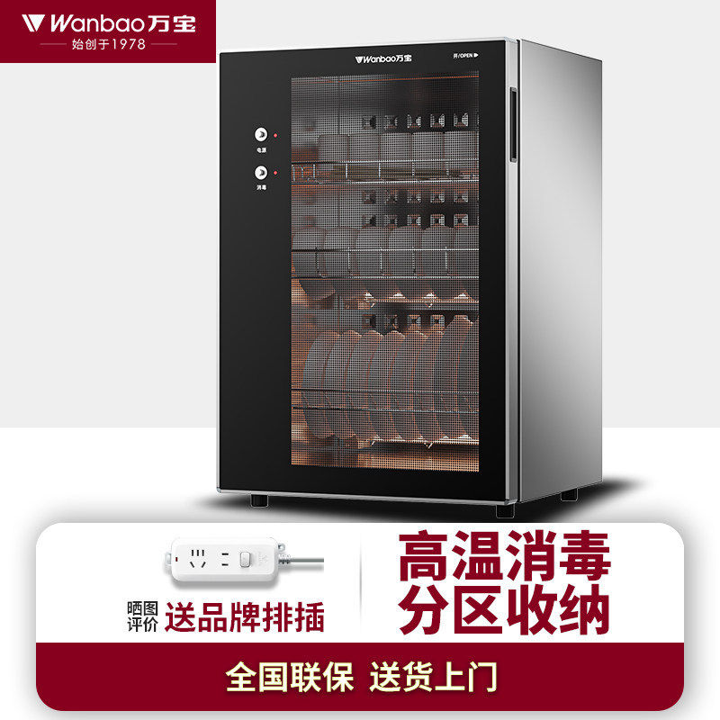 万宝官方正品迷你厨房餐具台式消毒柜家用小型消毒碗柜单门高温