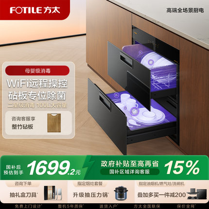 方太消毒柜嵌入式J45EX.i厨房砧板碗筷消毒柜柜电器官方