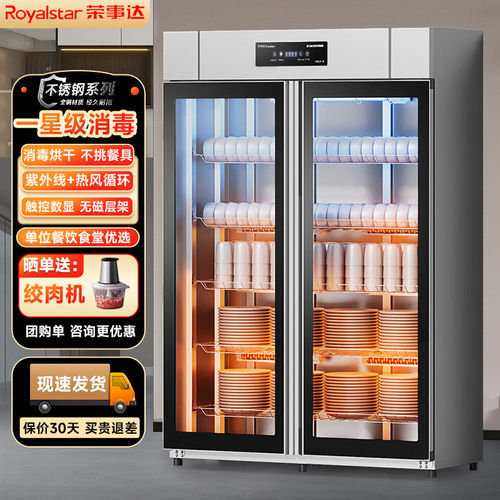荣事达消毒柜商用双门大容量立式不锈钢碗柜酒店餐厅消毒烘干一体