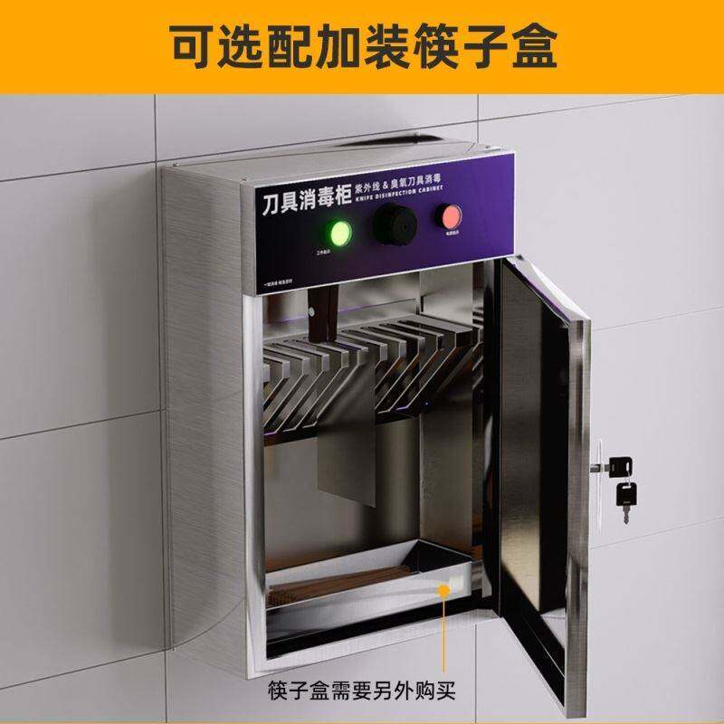 紫外线刀具消毒柜商用不锈钢带锁挂壁式菜刀食堂酒店杀菌刀架刀箱