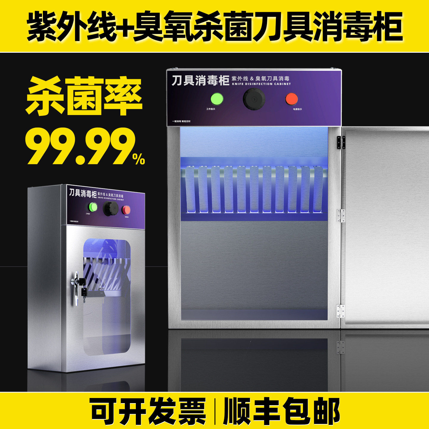 紫外线刀具消毒柜商用不锈钢带锁挂壁式菜刀食堂酒店杀菌刀架刀箱