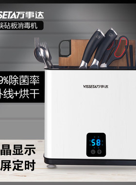 万事达智能刀具筷子消毒机家用砧板刀架盒小型餐具菜板壁挂烘干器