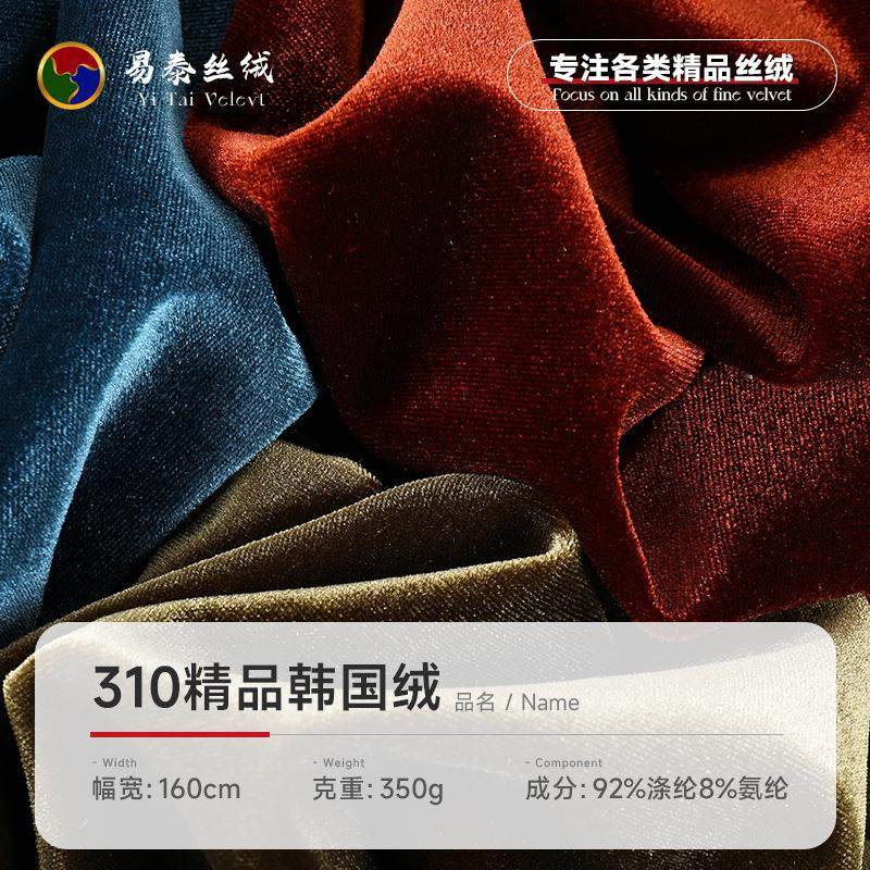 310g精品韩国绒面料 弹力涤氨金丝绒面料 秋冬连衣裙舞蹈服面料