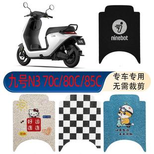 九号n370c专用脚垫电动车配件9号N380C85C配饰装 饰防水脚踏垫脚踩