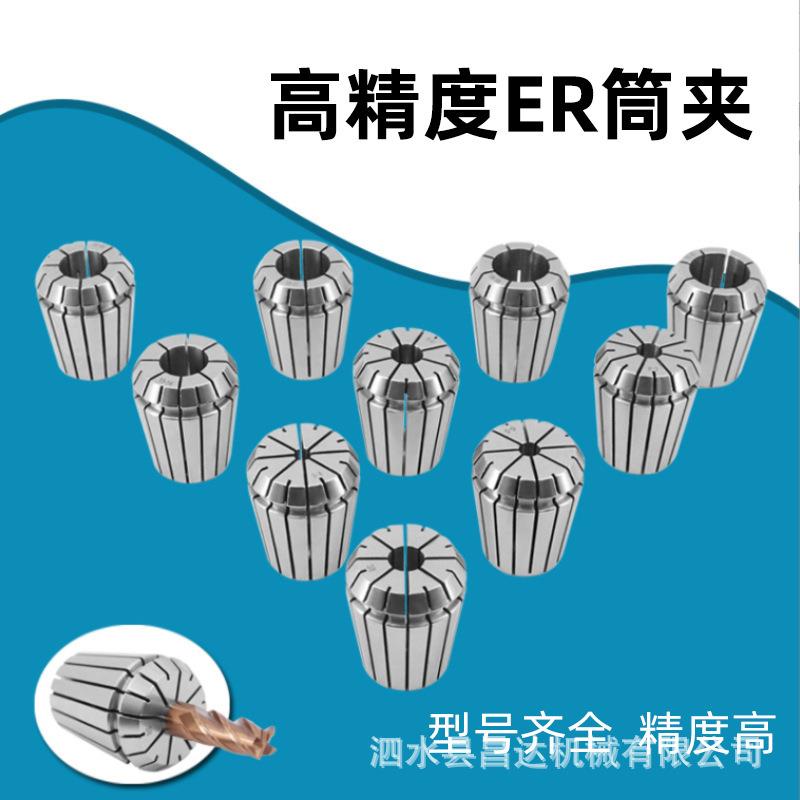 ER高精弹性筒夹数控铣刀弹力夹头er11 16 25 32 数控夹头夹具