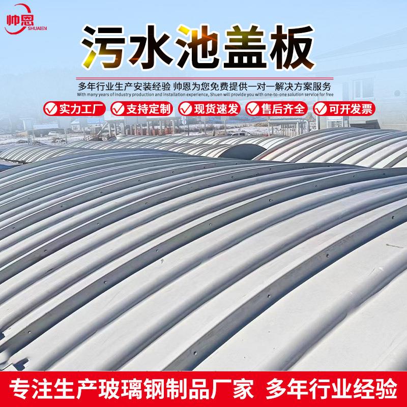 玻璃钢污水池盖板安装拱形废气收集密封集气罩拱形防臭盖板玻纤