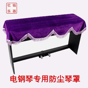 PX150 盖布 PX358 P95 防尘罩 电钢琴罩 P105防尘披 电钢琴披