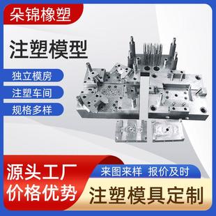 注塑模具塑料外壳注塑塑料件磨具塑料制品模具开发PP塑料模具制造