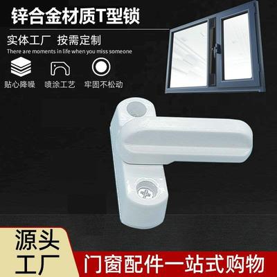 T型锁塑钢平开门窗户锁扣搭扣安全防盗锁塑钢门窗配件窗平开窗锁