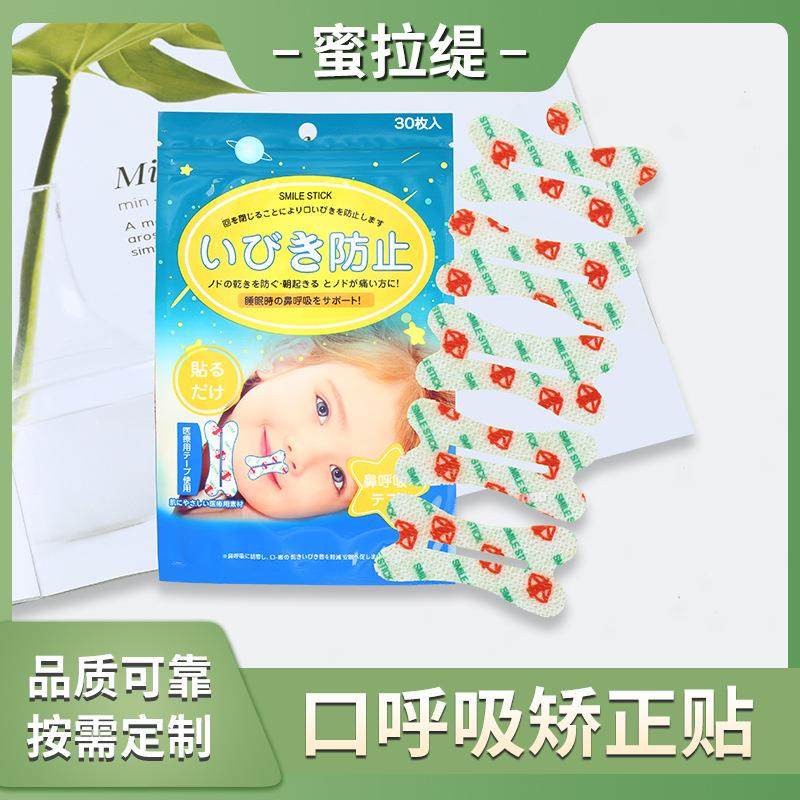 止鼾贴口呼吸封口贴矫正儿童成人张口睡觉打呼噜闭嘴亲肤无毒透气