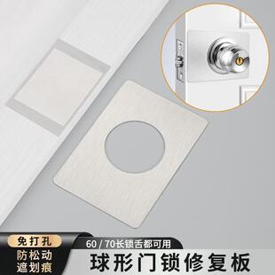 门锁修复板球形锁固定板球锁具修复片不锈钢加厚房门圆形锁安装板