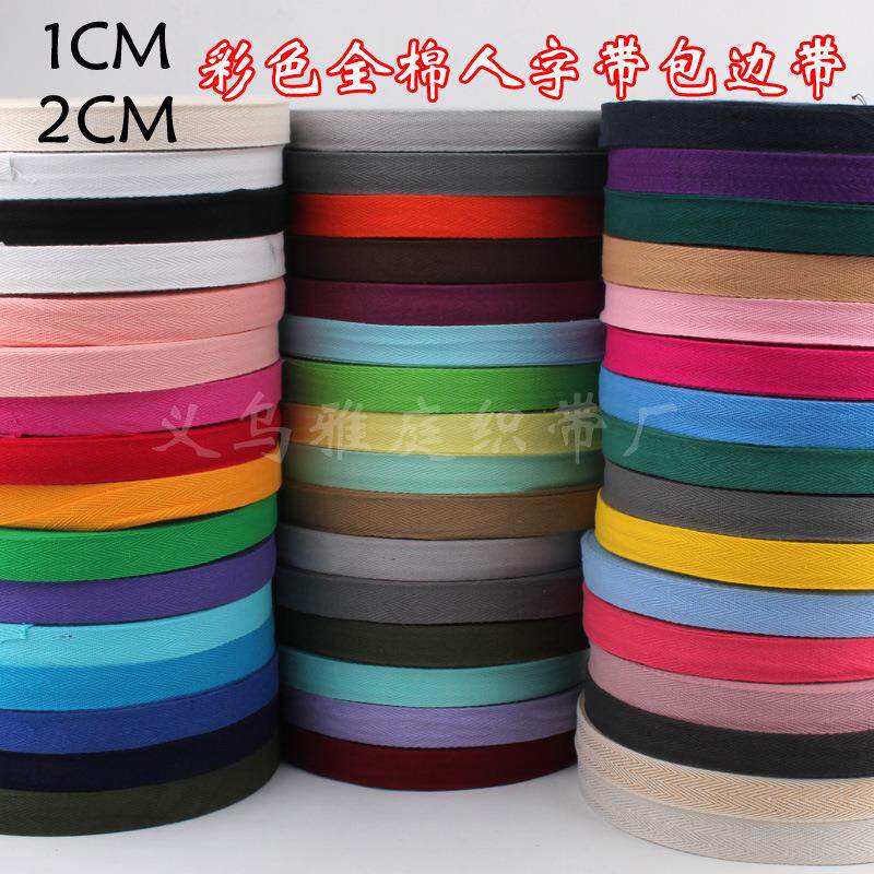 厂家供应2CM纯棉人字带包边织带服装辅料花边丝带衣领带多色可选
