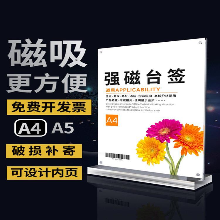 强磁台签立牌会议座位台牌广告席卡桌面展示牌a4牌