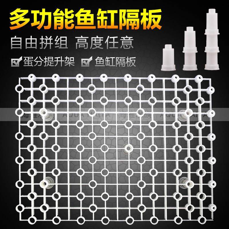 鱼缸高强度白色底滤支撑板透明网隔离板底滤板格子板干湿分离板