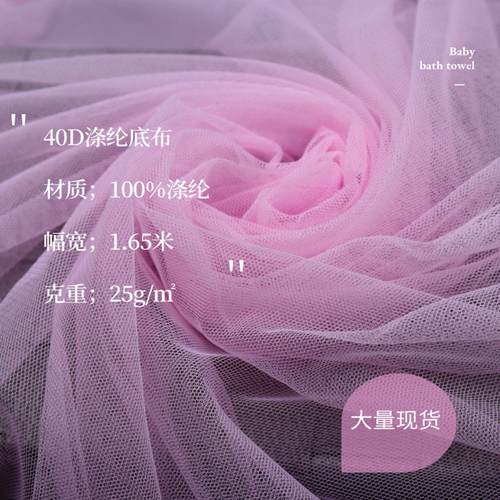 现货直发40D底布六角网眼蚊帐布婚纱绣花网纱36A软网刺绣网布