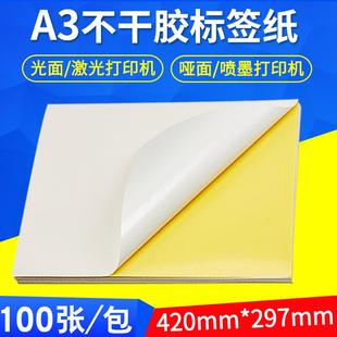 a3不干胶纸白色书写a5背胶纸哑光面空白激光喷墨唛头不干胶标签纸