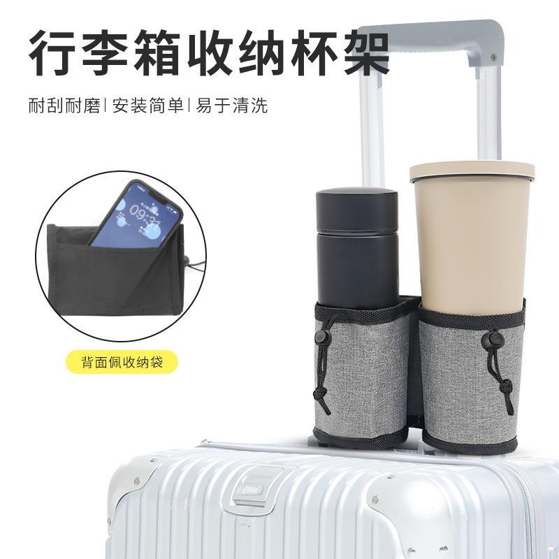 行李箱杯套旅行便携饮料杯套 多功能收纳拉杆箱免提奶茶杯套