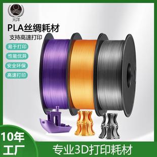 3D打印材料 洋3D打印丝绸PLA耗材1.75mm 元 3D打印机 源头厂家