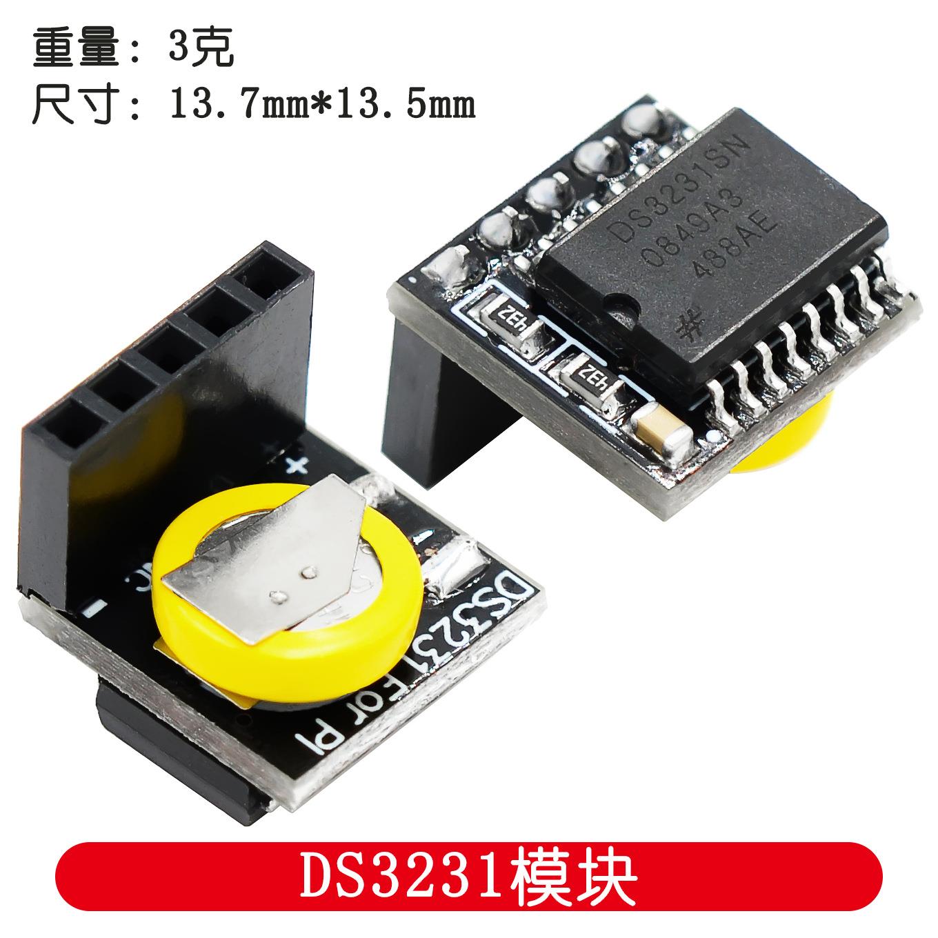 树莓派 Raspberry Pi 高精度时钟模块 DS3231