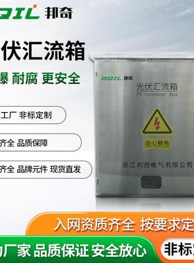现货供应光伏汇流箱IP40不锈钢防护太阳能直流汇流箱防水控制箱