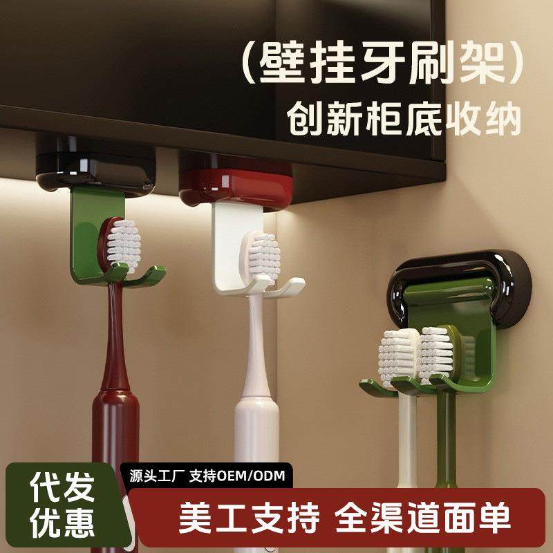 家用镜柜下牙刷置物架壁挂式免打孔电动牙具收纳架磁吸中古风挂架