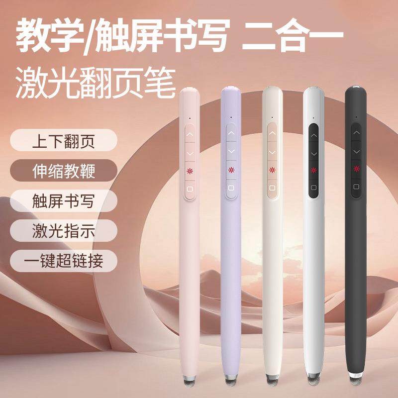 教师用激光翻页笔即插即用白板教学商务办公usb触控书写伸缩教鞭