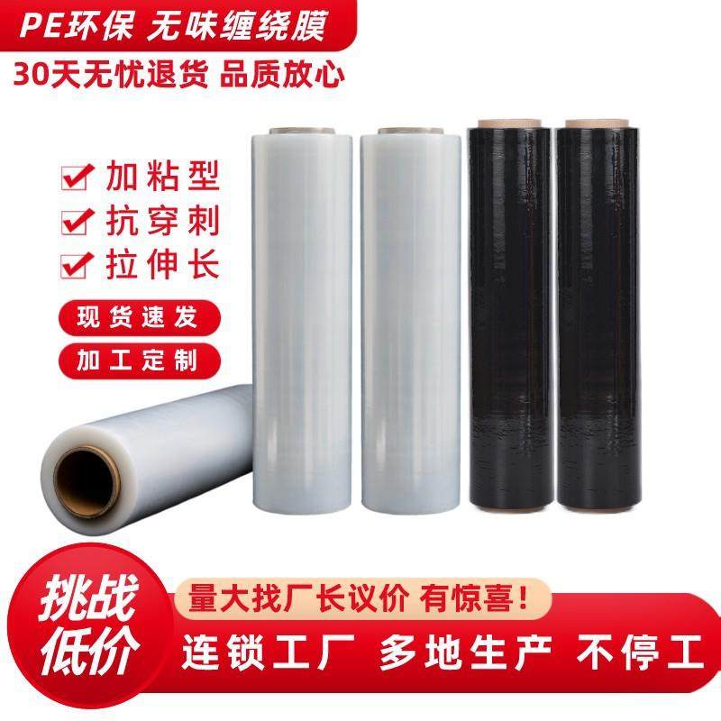 缠绕膜厂家塑料自粘膜工业用黑膜pe拉伸膜包装打包薄膜工业专用