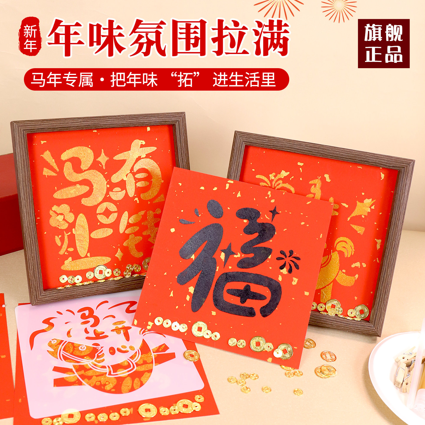 马年新年手工小马福字拓印相框画diy材料包儿童幼儿园装饰画年画,玩具/童车/益智/积木/模型,其他手工制作,淘宝优惠券,粉丝福利购,淘宝优惠卷