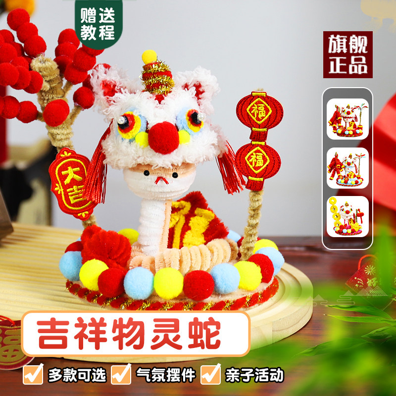 马年春新年醒狮吉祥物发财蛇摆件diy材料包手工巳升升扭扭棒小蛇,玩具/童车/益智/积木/模型,其他手工制作,淘宝优惠券,粉丝福利购,淘宝优惠卷