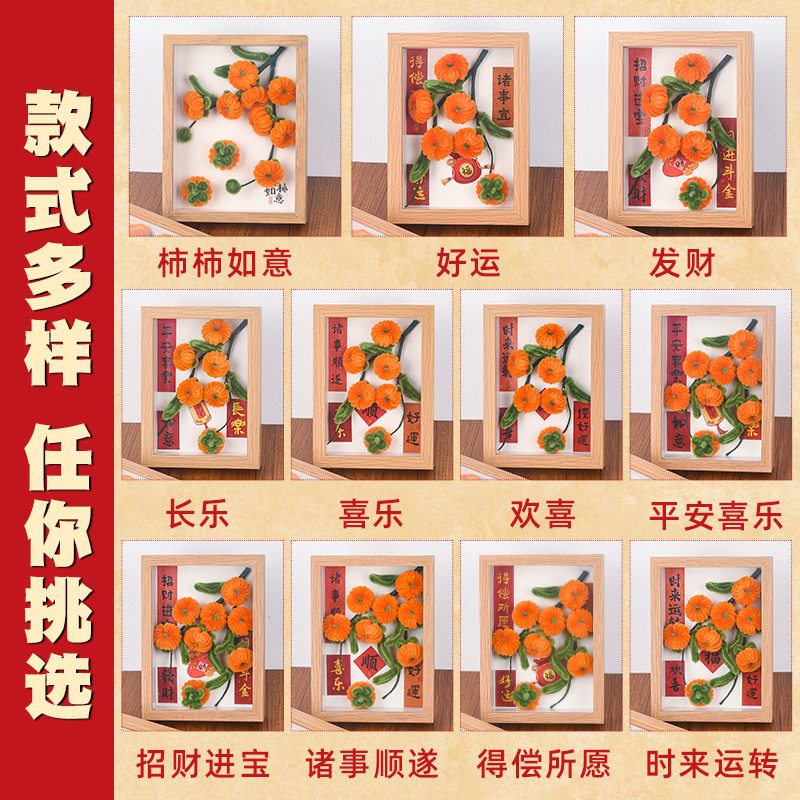 感恩节手工扭扭棒柿柿如意相框摆件diy材料包儿童毛条装饰画团建