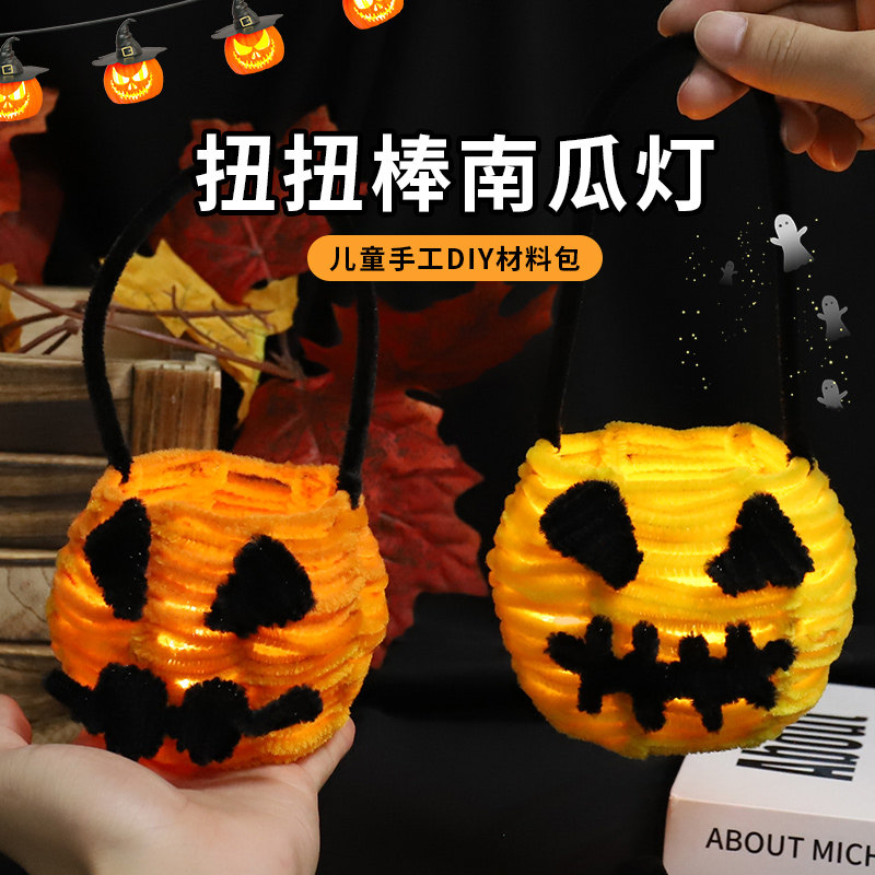 万圣节手工扭扭棒南瓜灯diy材料包儿童幼儿园氛围感手提篮子灯笼