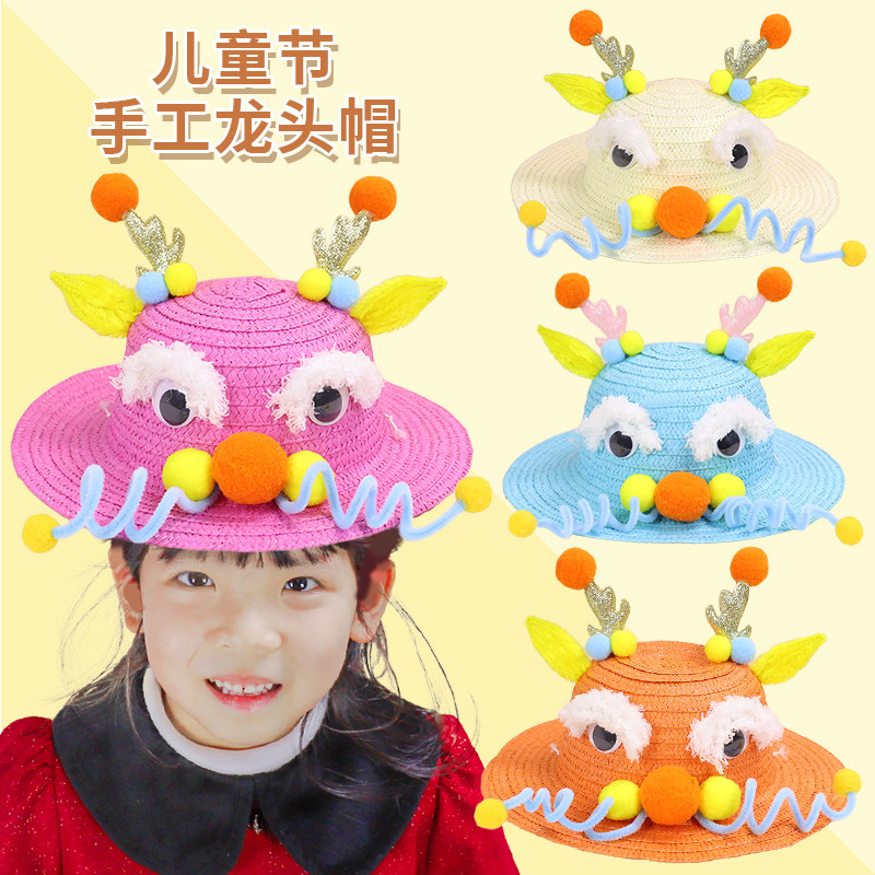 新年春龙头帽子diy材料包儿童手工草帽幼儿园小女孩团建暖场活动,玩具/童车/益智/积木/模型,手工创意粘贴类,淘宝优惠券,粉丝福利购,淘宝优惠卷