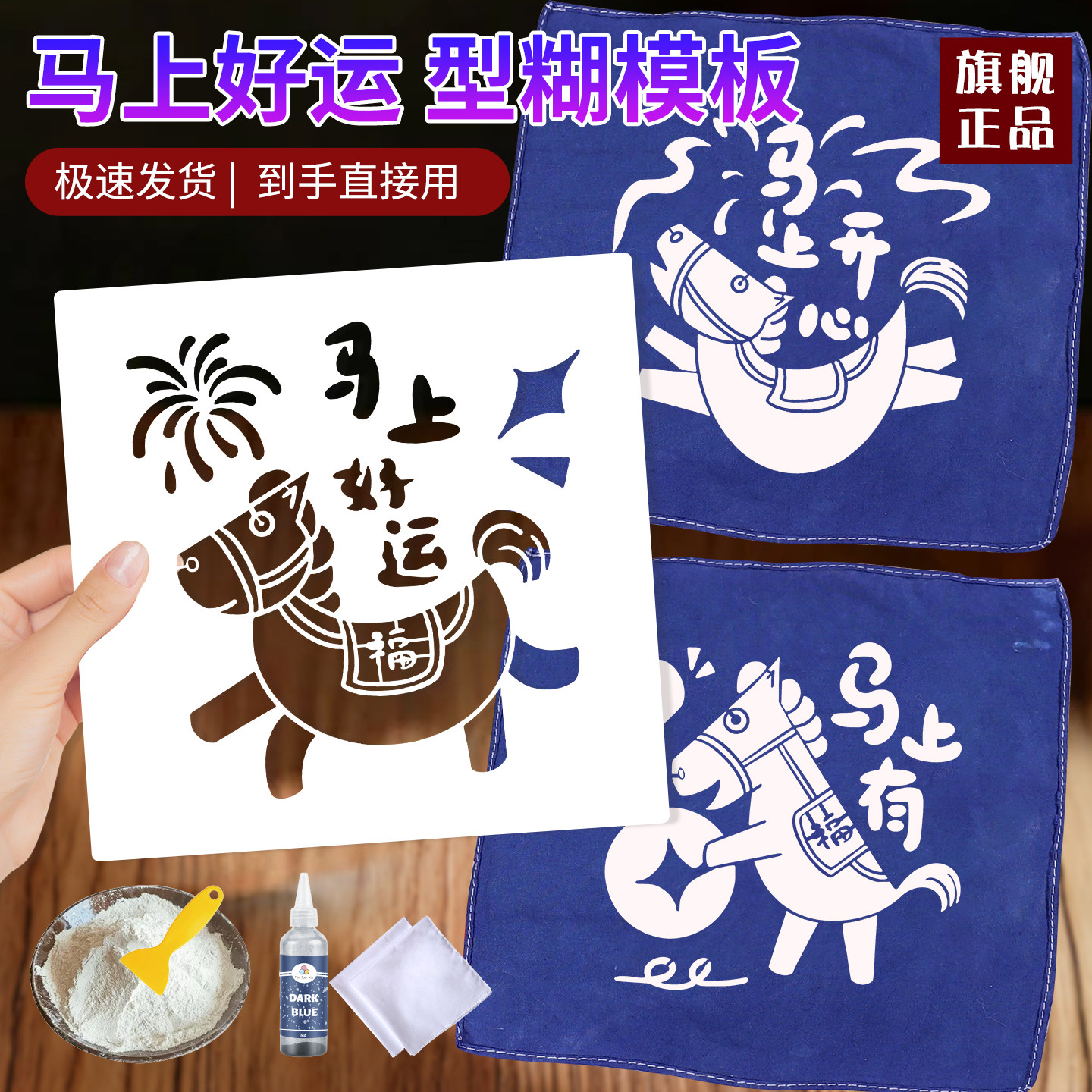 马年手工型糊染小马拓印模板diy材料包工具豆粉蓝染扎染植物蜡染,特色手工艺,蜡染印染,淘宝优惠券,粉丝福利购,淘宝优惠卷