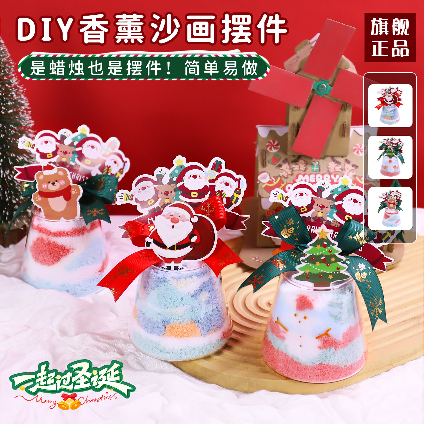 圣诞节手工沙画彩砂香薰蜡烛diy材料包儿童自制杯蜡摆件伴手礼,节庆用品/礼品,蜡烛,淘宝优惠券,粉丝福利购,淘宝优惠卷