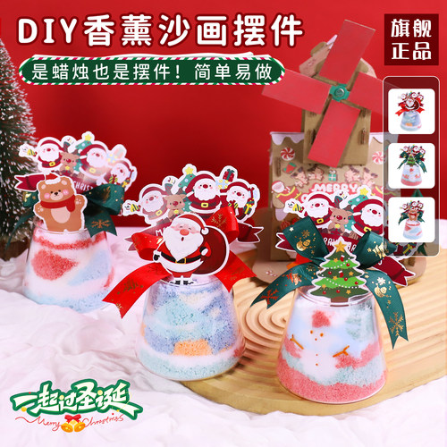 圣诞节沙画香薰蜡烛diy材料包