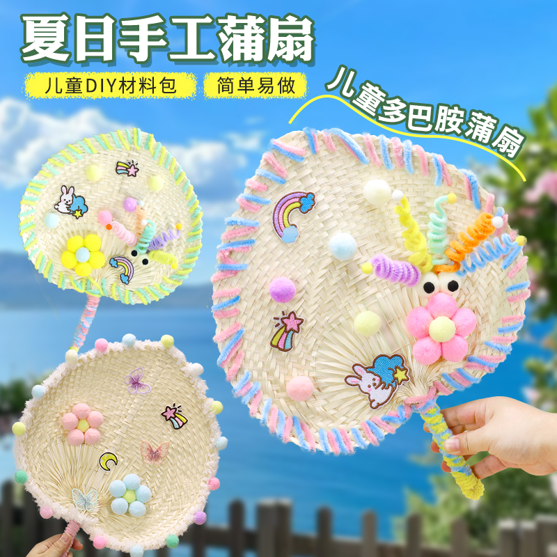 多巴胺蒲扇diy材料包编织手摇扇