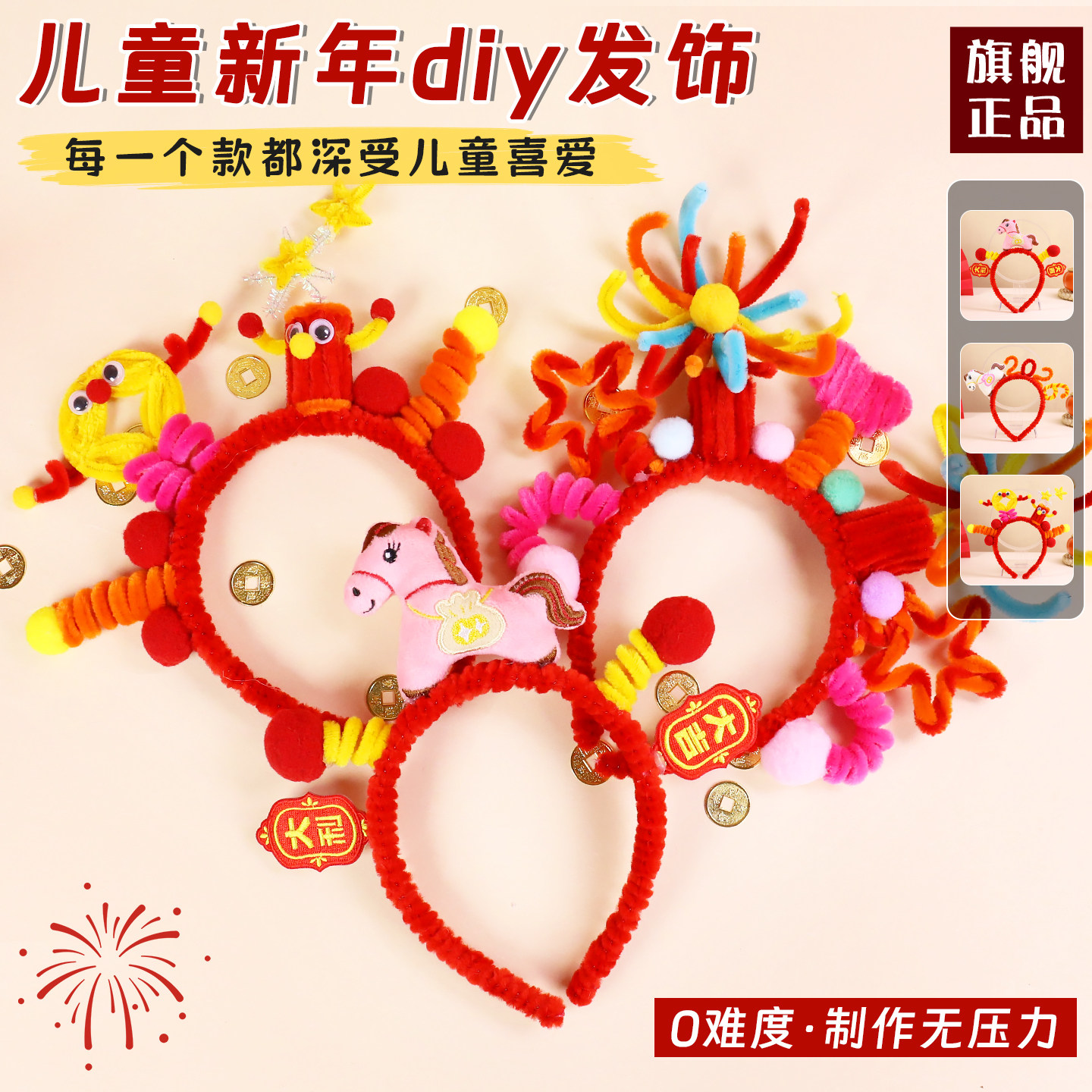 马年儿童新年发箍手工diy材料包
