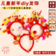 扭扭棒小马头饰手工diy材料包儿童幼儿园国潮自制毛绒条发箍头箍