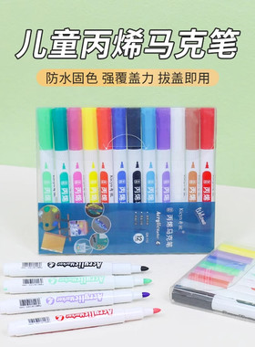 丙烯马克笔小学生美术专用可叠色