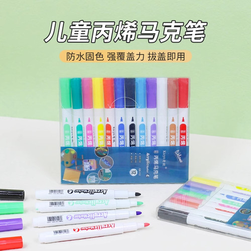 丙烯马克笔小学生美术专用可叠色